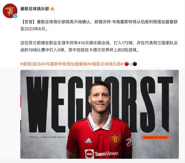 yl23455永利官网-曼联官宣租借韦霍斯特 荷兰中锋可成“红魔吉鲁”？
